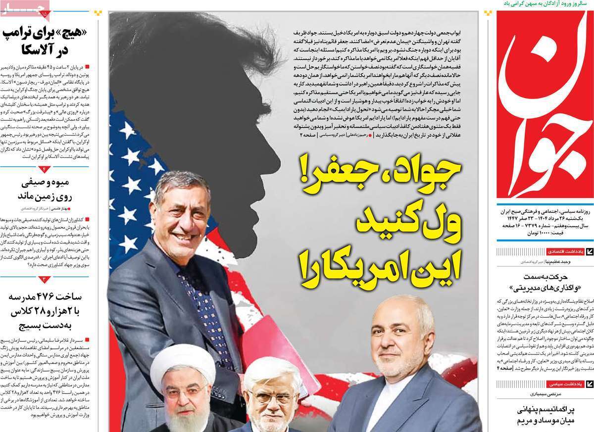 مروری بر یادداشت روزنامه‌های یکشنبه ۲۷ مردادماه ۱۴۰۴