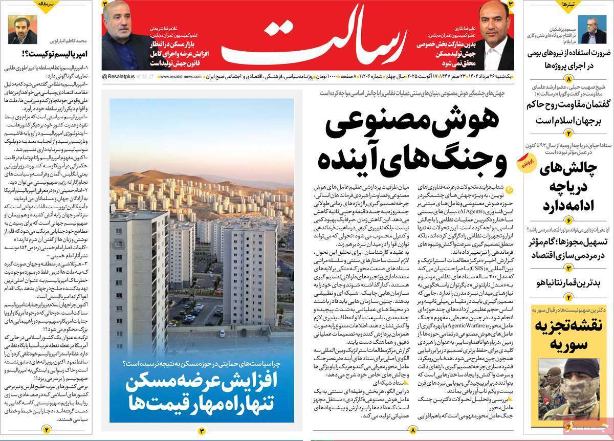 مروری بر یادداشت روزنامه‌های یکشنبه ۲۷ مردادماه ۱۴۰۴
