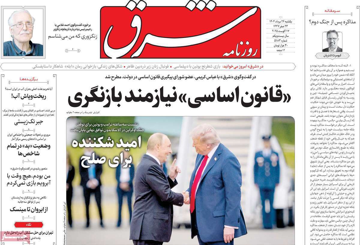 مروری بر یادداشت روزنامه‌های یکشنبه ۲۷ مردادماه ۱۴۰۴
