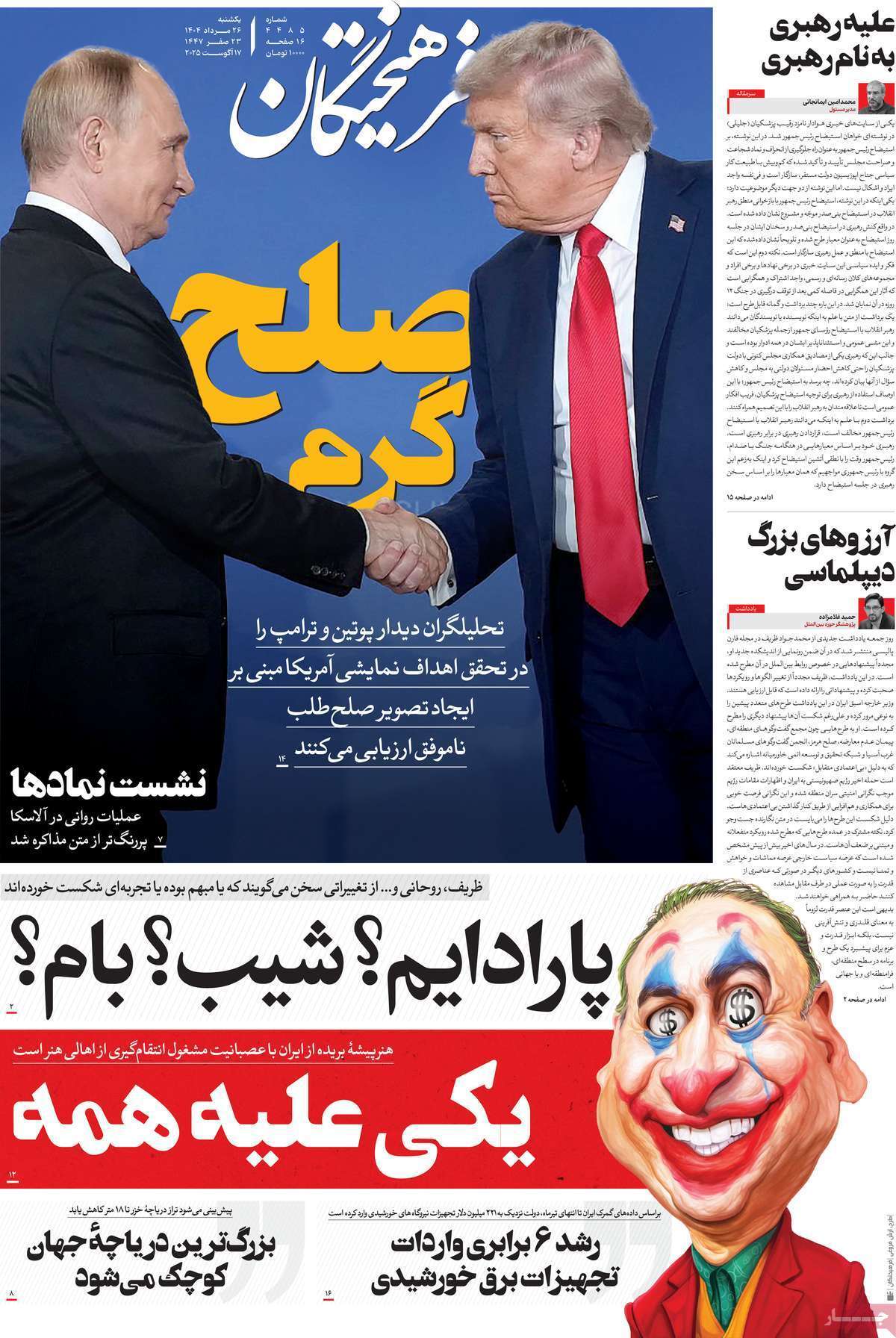 مروری بر یادداشت روزنامه‌های یکشنبه ۲۷ مردادماه ۱۴۰۴