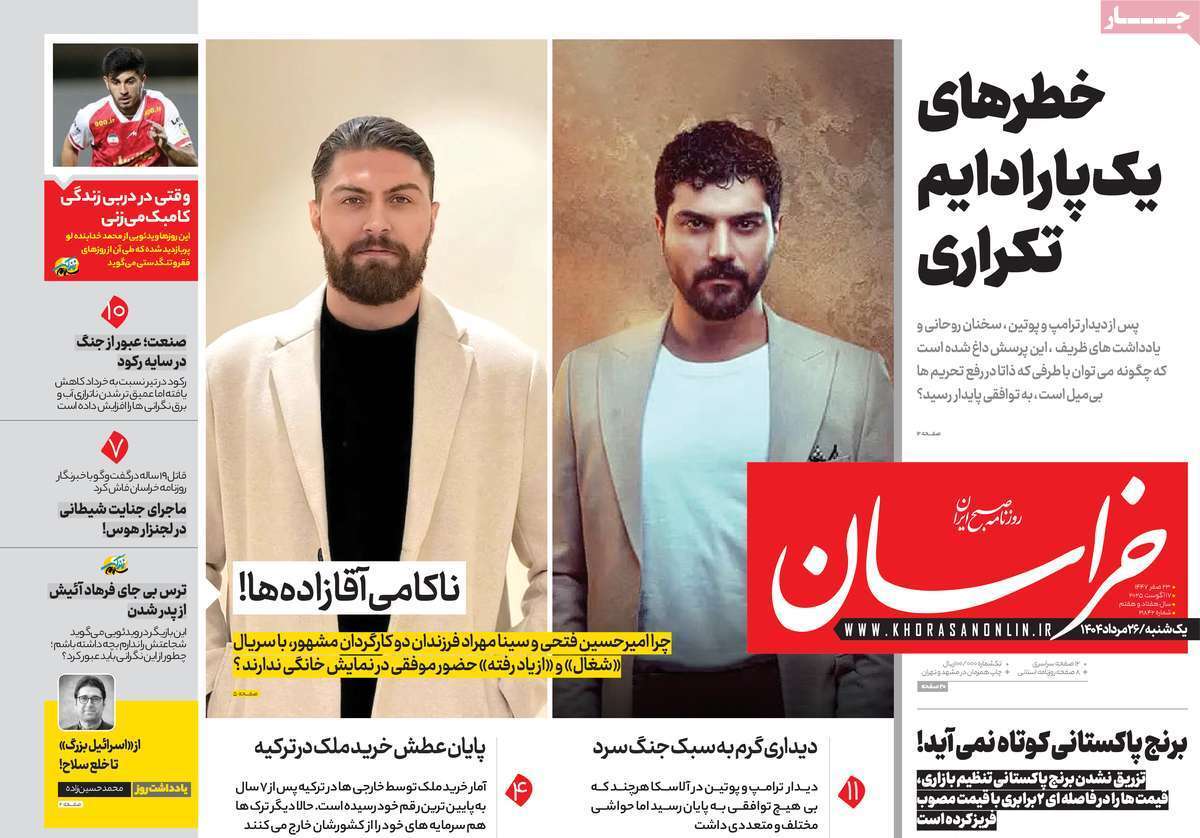 مروری بر یادداشت روزنامه‌های یکشنبه ۲۷ مردادماه ۱۴۰۴