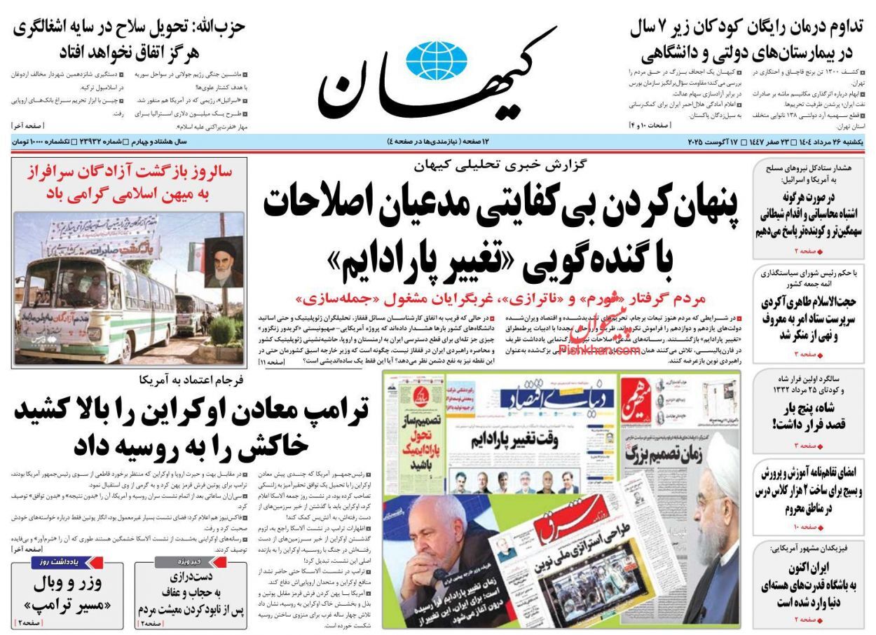 مروری بر یادداشت روزنامه‌های یکشنبه ۲۷ مردادماه ۱۴۰۴