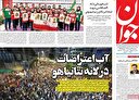 فرصت دفاع مقتدرانه برای اقتصاد ایران