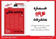 صبح صادق 1196 به همراه نسخه صوتی منتشر شد + PDF