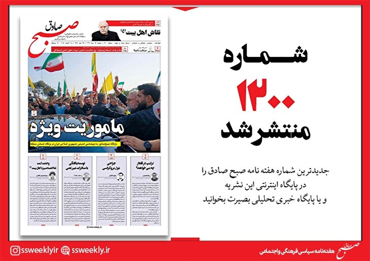صبح صادق 1200 به همراه نسخه صوتی منتشر شد + PDF
