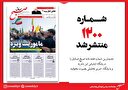 صبح صادق 1200 به همراه نسخه صوتی منتشر شد + PDF
