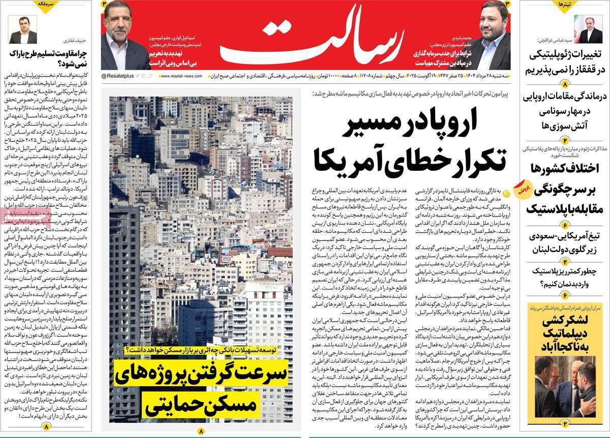 مروری بر یادداشت روزنامه‌های سه‌شنبه ۲۸ مردادماه ۱۴۰۴