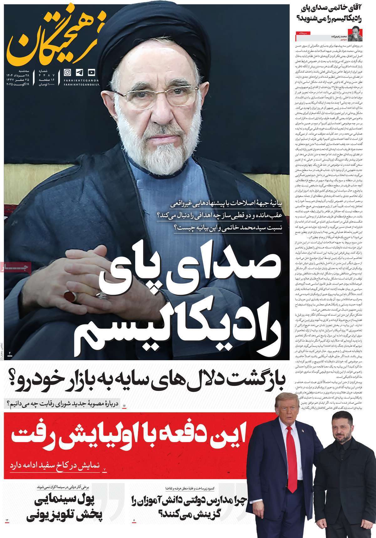 مروری بر یادداشت روزنامه‌های سه‌شنبه ۲۸ مردادماه ۱۴۰۴