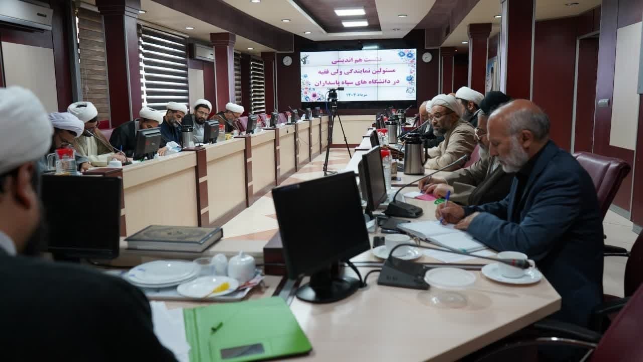 برگزاری نشست صمیمانه مسئولین نمایندگی ولی فقیه در دانشگاه‌های سپاه با حضور نماینده ولی فقیه در سپاه