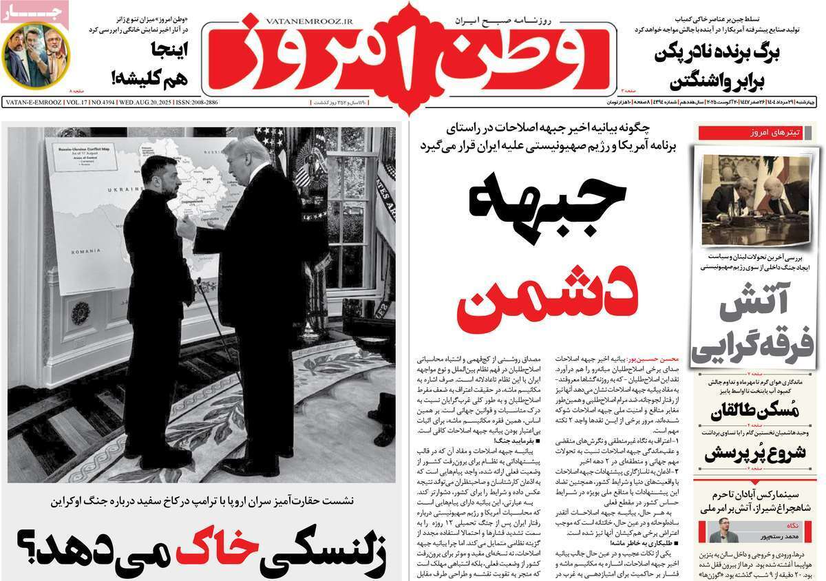 مروری بر یادداشت روزنامه‌های چهارشنبه ۲۹ مردادماه ۱۴۰۴