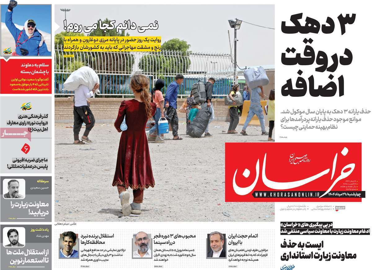 مروری بر یادداشت روزنامه‌های چهارشنبه ۲۹ مردادماه ۱۴۰۴