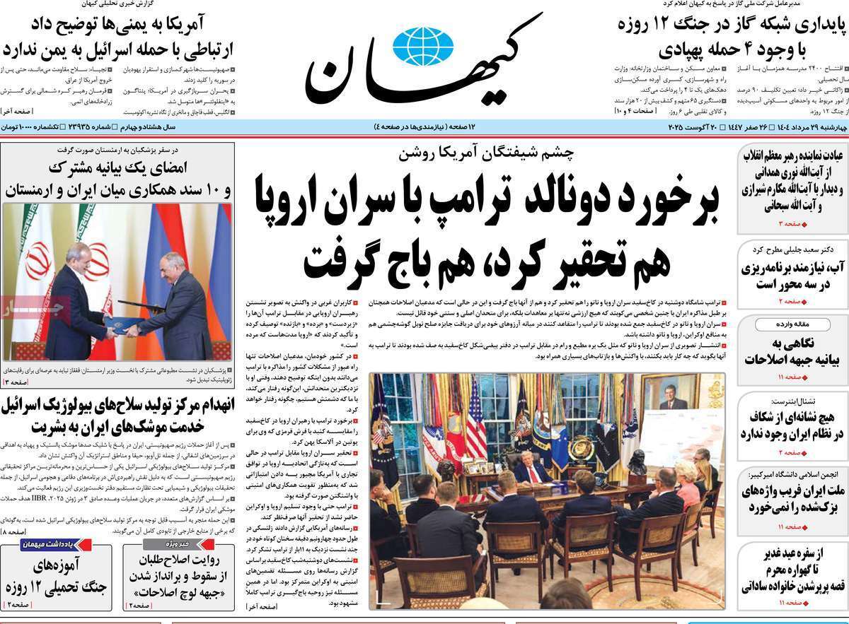 مروری بر یادداشت روزنامه‌های چهارشنبه ۲۹ مردادماه ۱۴۰۴