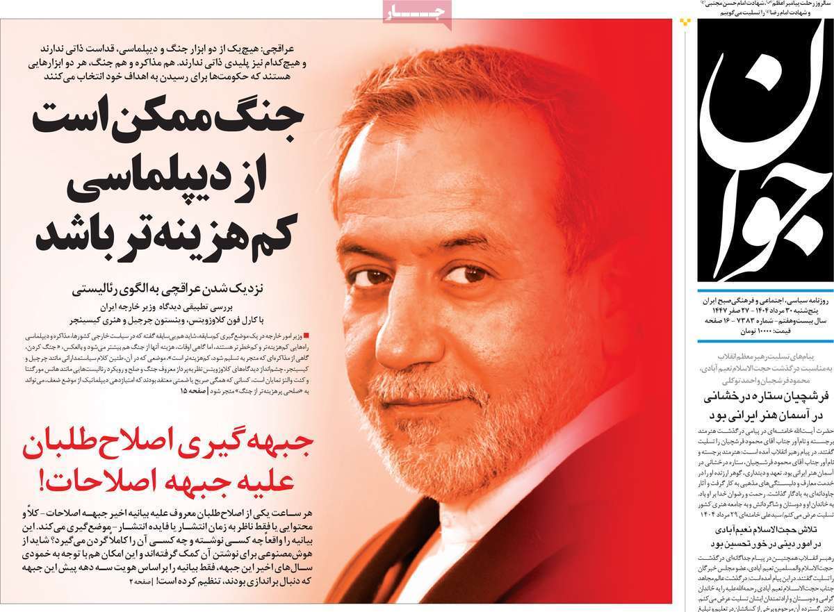 مروری یادداشت روزنامه‌های پنجشنبه ۳۰ مرداد ۱۴۰۴