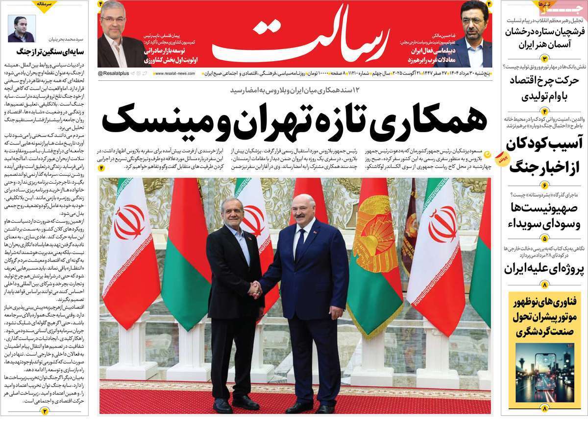 مروری یادداشت روزنامه‌های پنجشنبه ۳۰ مرداد ۱۴۰۴