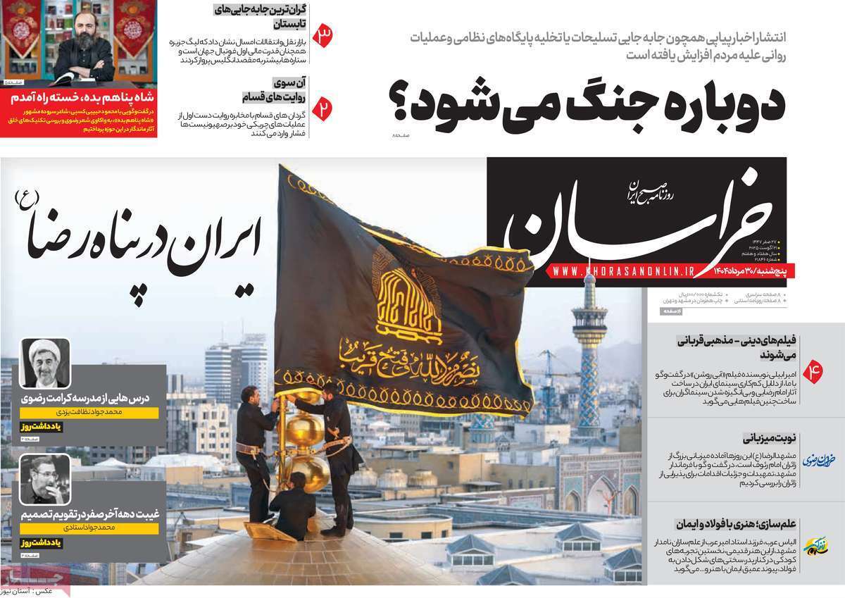 مروری یادداشت روزنامه‌های پنجشنبه ۳۰ مرداد ۱۴۰۴