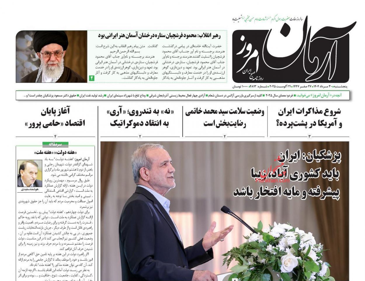 مروری یادداشت روزنامه‌های پنجشنبه ۳۰ مرداد ۱۴۰۴