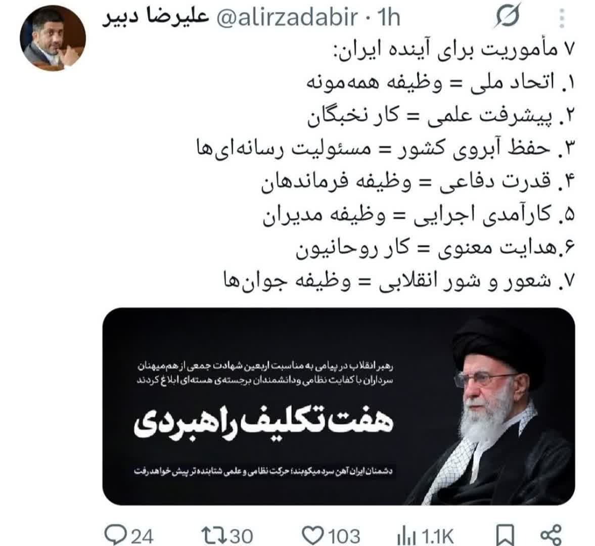 توییت های منتخب روز