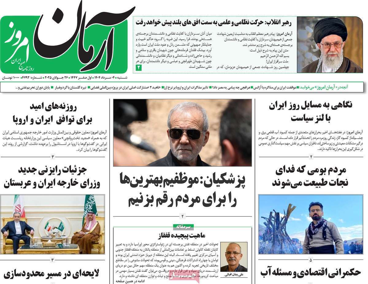 مروری بر یادداشت روزنامه‌های شنبه ۰۴ مردادماه ۱۴۰۴