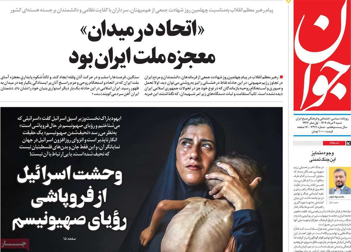 مروری بر یادداشت روزنامه‌های شنبه ۰۴ مردادماه ۱۴۰۴