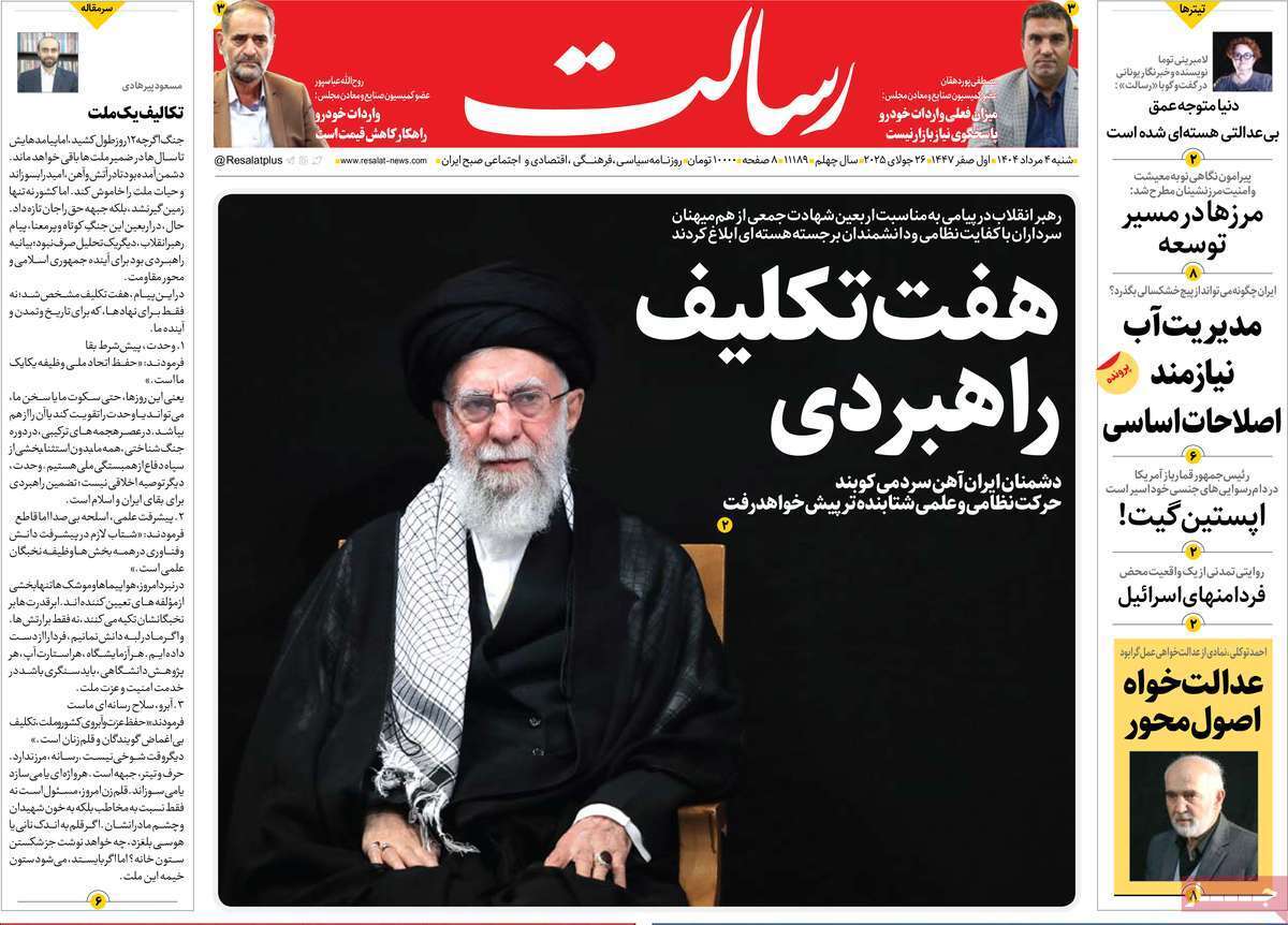 مروری بر یادداشت روزنامه‌های شنبه ۰۴ مردادماه ۱۴۰۴