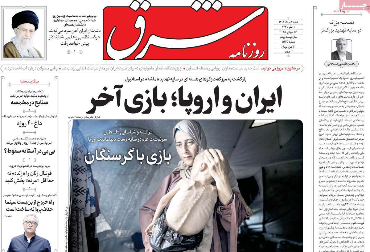 مروری بر یادداشت روزنامه‌های شنبه ۰۴ مردادماه ۱۴۰۴