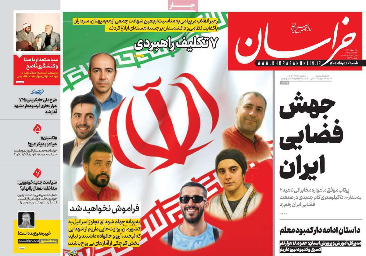 مروری بر یادداشت روزنامه‌های شنبه ۰۴ مردادماه ۱۴۰۴