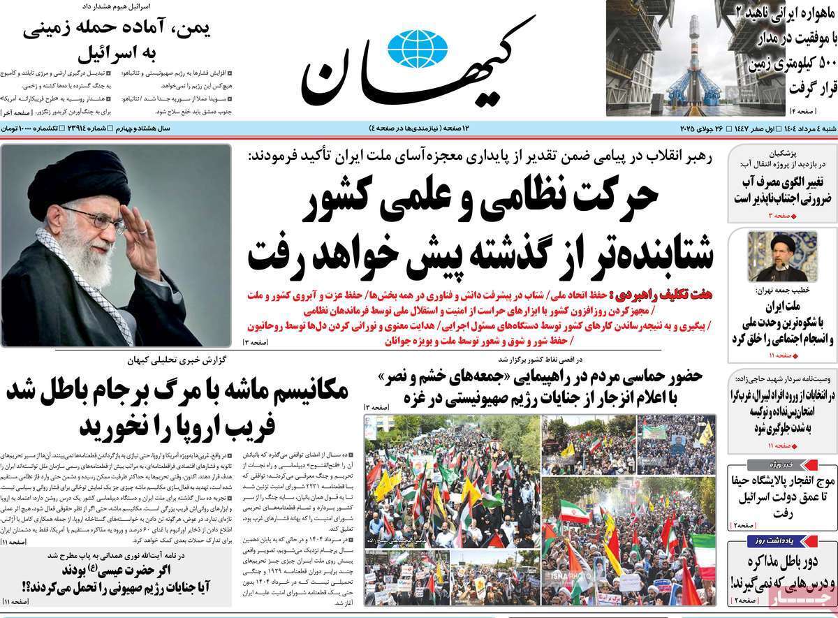 مروری بر یادداشت روزنامه‌های شنبه ۰۴ مردادماه ۱۴۰۴