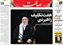 تکالیف یک ملت