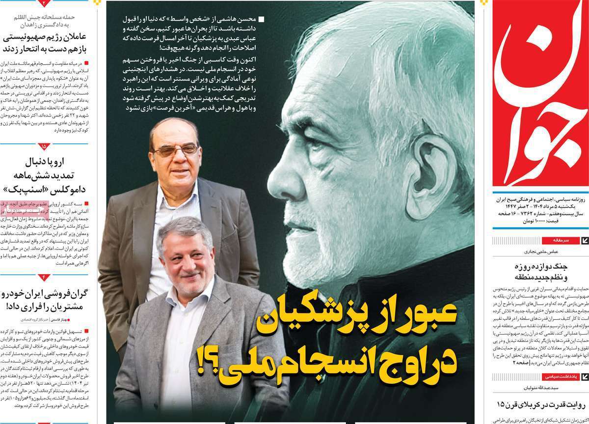 مروری بر یادداشت روزنامه‌های یکشنبه ۰۵ مردادماه ۱۴۰۴