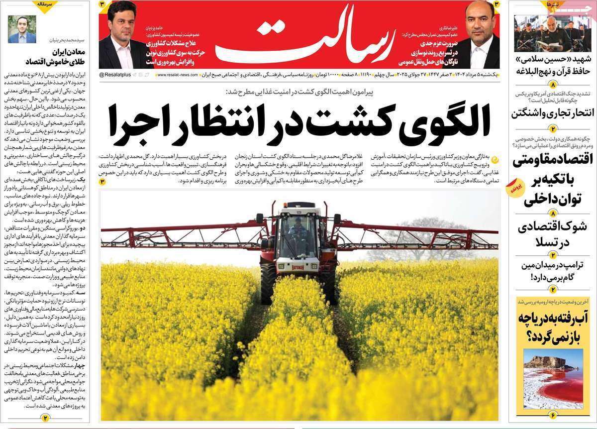 مروری بر یادداشت روزنامه‌های یکشنبه ۰۵ مردادماه ۱۴۰۴