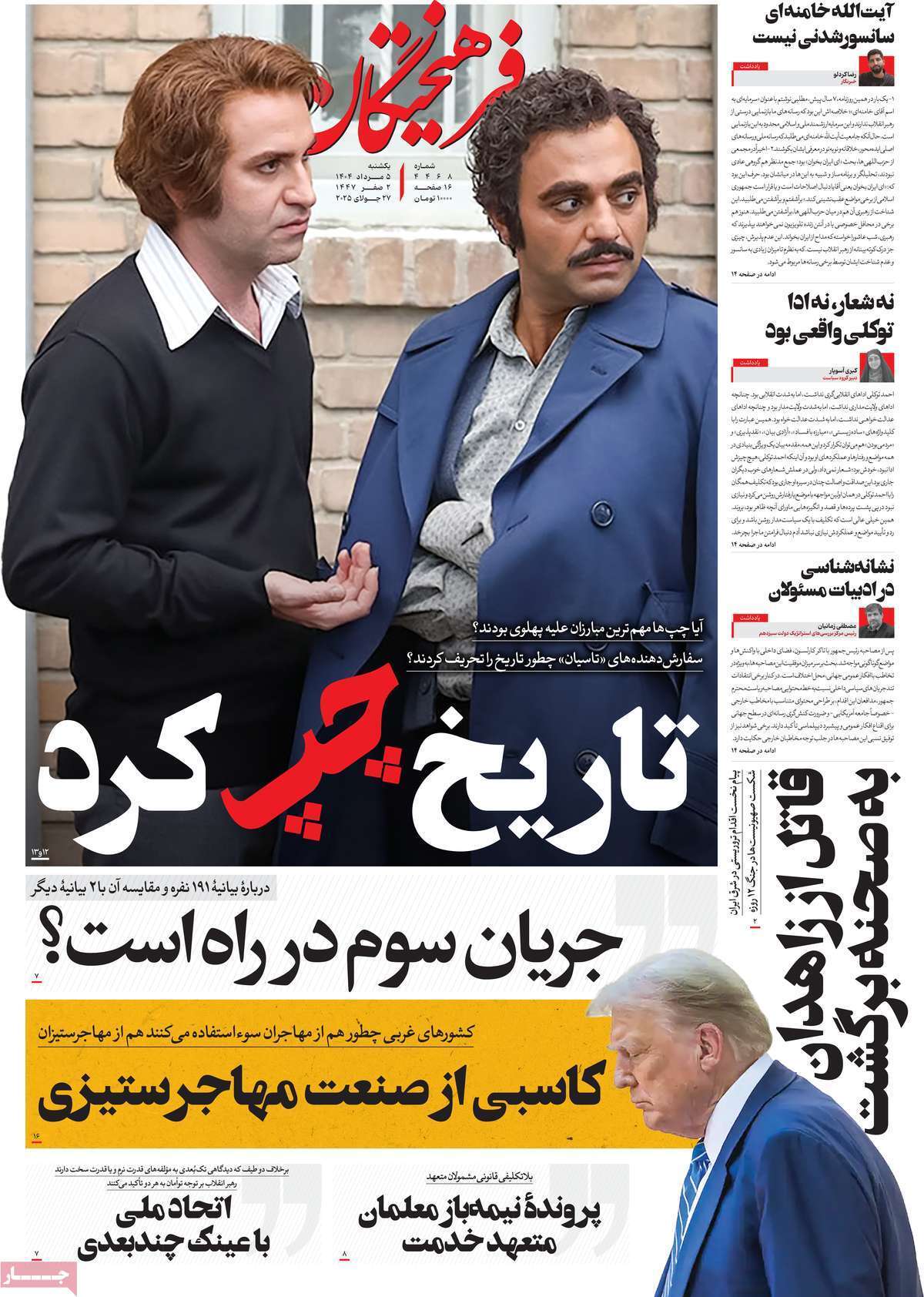 مروری بر یادداشت روزنامه‌های یکشنبه ۰۵ مردادماه ۱۴۰۴