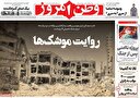 ایرانیان تاریخ می‌خوانند
