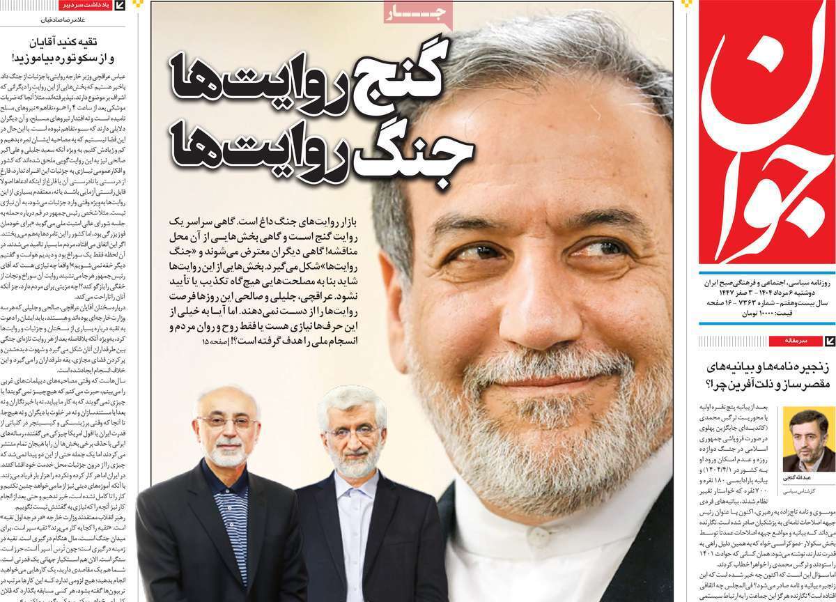 مروری بر یادداشت روزنامه‌های دوشنبه ۰۶ مردادماه ۱۴۰۴