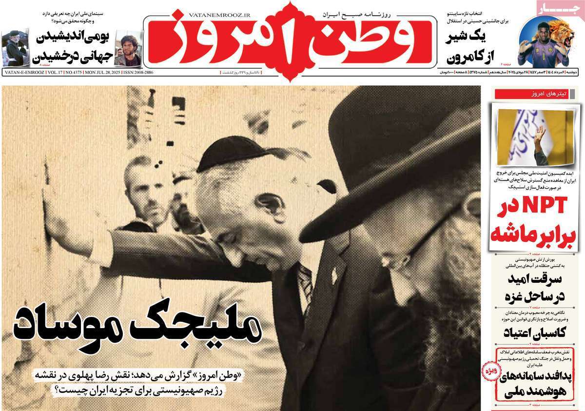 مروری بر یادداشت روزنامه‌های دوشنبه ۰۶ مردادماه ۱۴۰۴