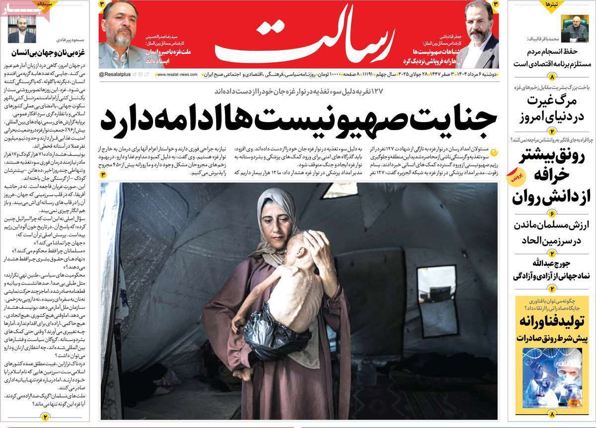 مروری بر یادداشت روزنامه‌های دوشنبه ۰۶ مردادماه ۱۴۰۴