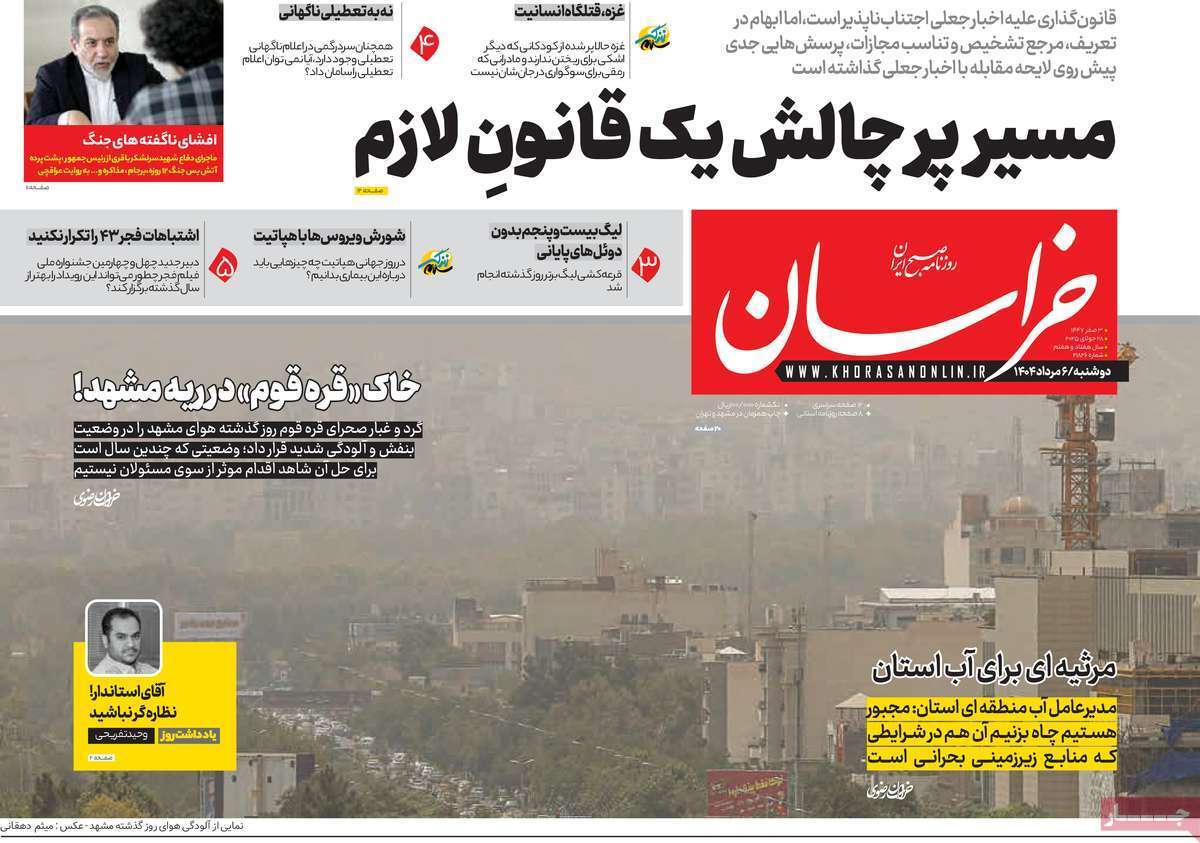 مروری بر یادداشت روزنامه‌های دوشنبه ۰۶ مردادماه ۱۴۰۴