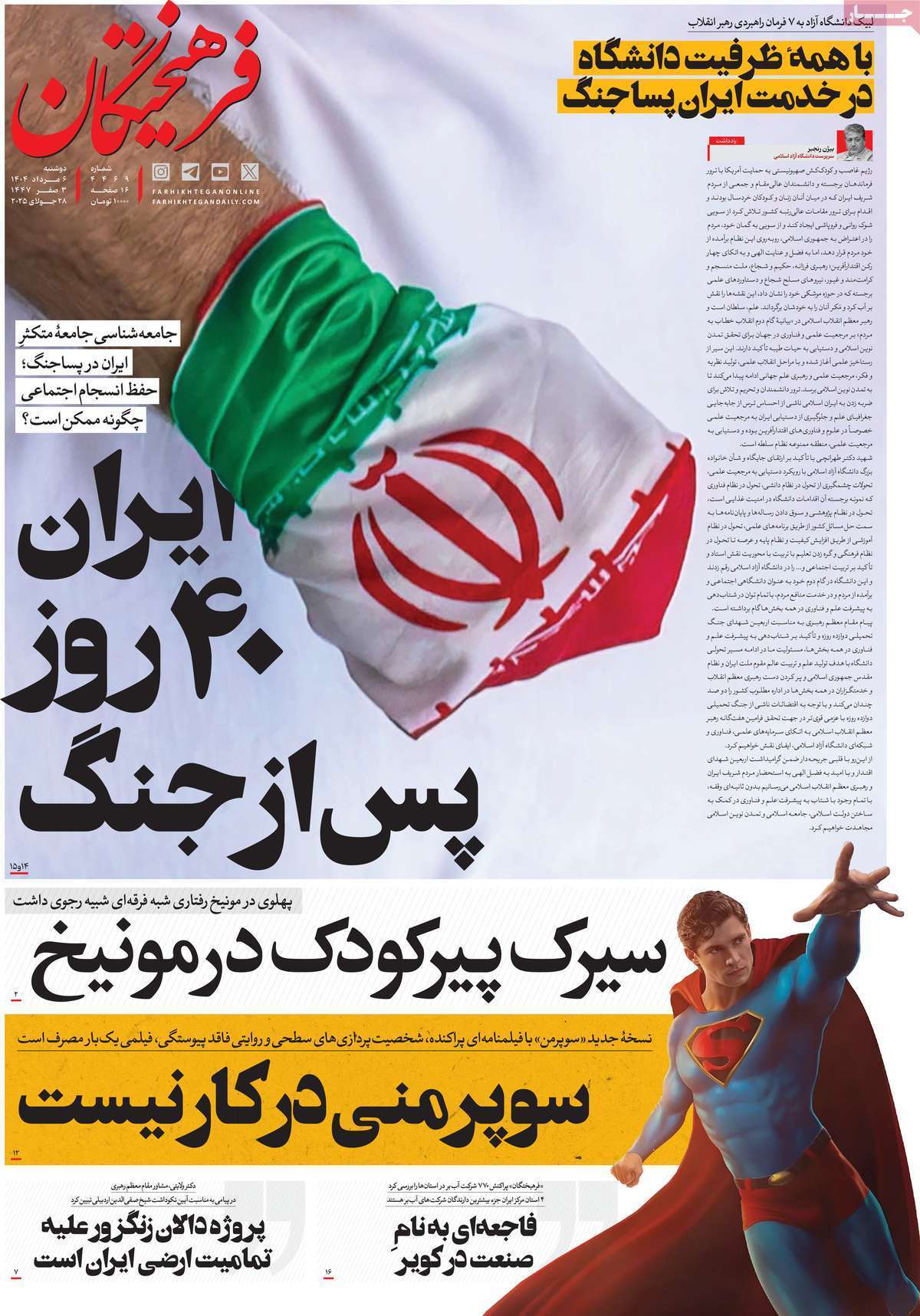 مروری بر یادداشت روزنامه‌های دوشنبه ۰۶ مردادماه ۱۴۰۴