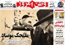 ملیجک موساد