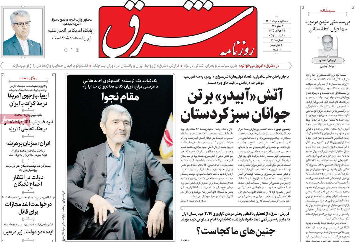 مروری بر یادداشت روزنامه‌های سه‌شنبه ۰۷ مردادماه ۱۴۰۴