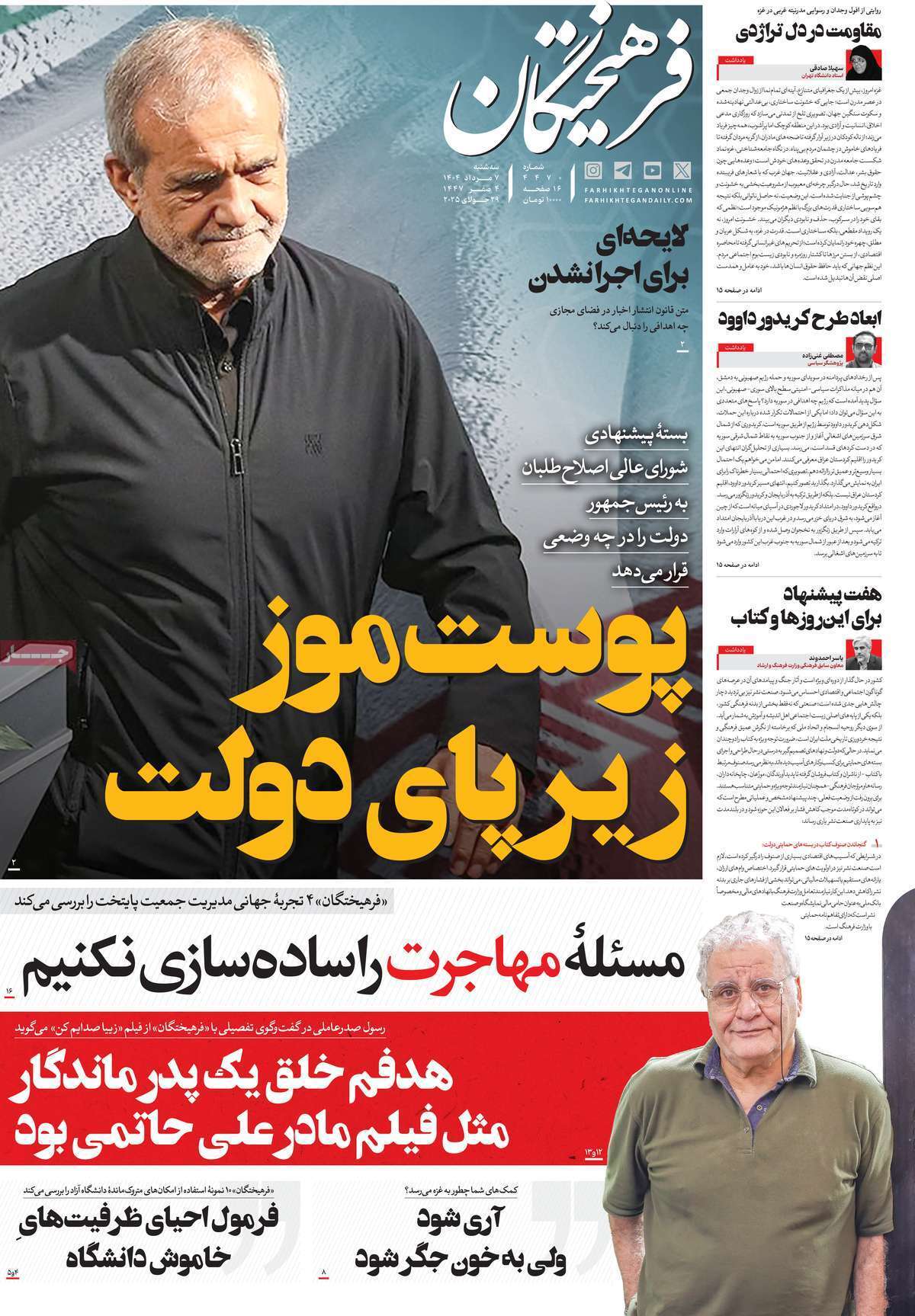 مروری بر یادداشت روزنامه‌های سه‌شنبه ۰۷ مردادماه ۱۴۰۴