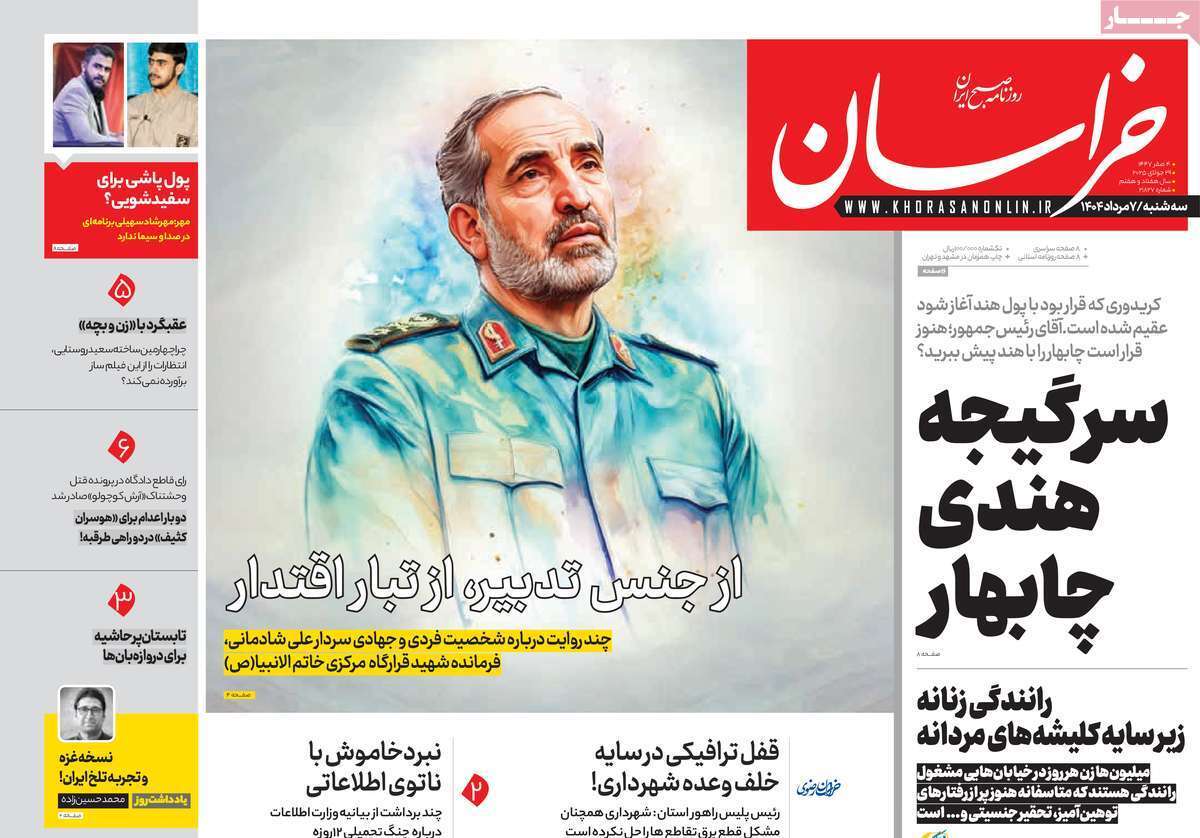 مروری بر یادداشت روزنامه‌های سه‌شنبه ۰۷ مردادماه ۱۴۰۴