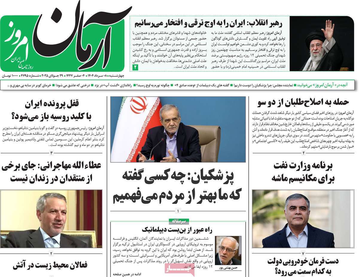مروری بر یادداشت روزنامه‌های چهارشنبه ۰۸ مردادماه ۱۴۰۴
