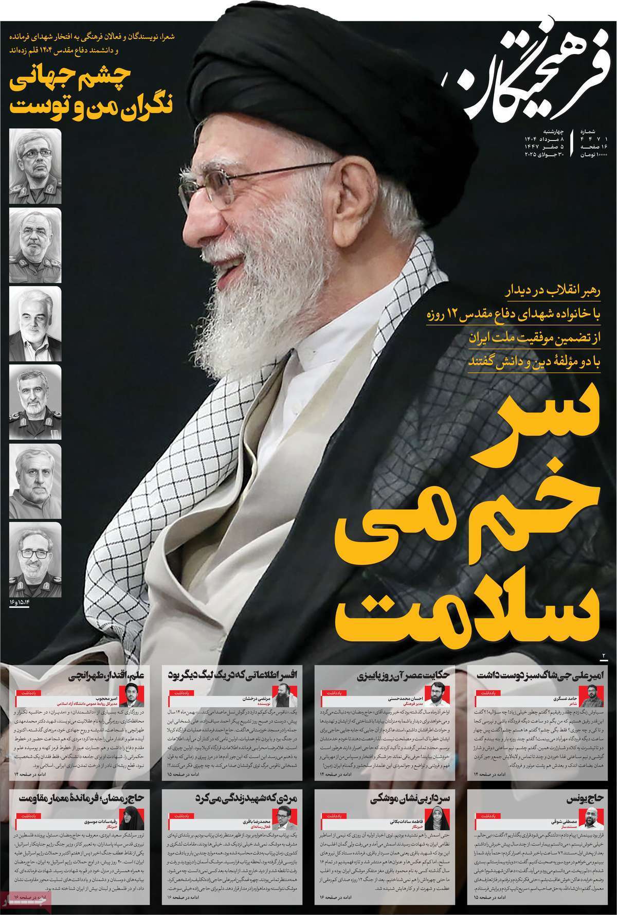 مروری بر یادداشت روزنامه‌های چهارشنبه ۰۸ مردادماه ۱۴۰۴