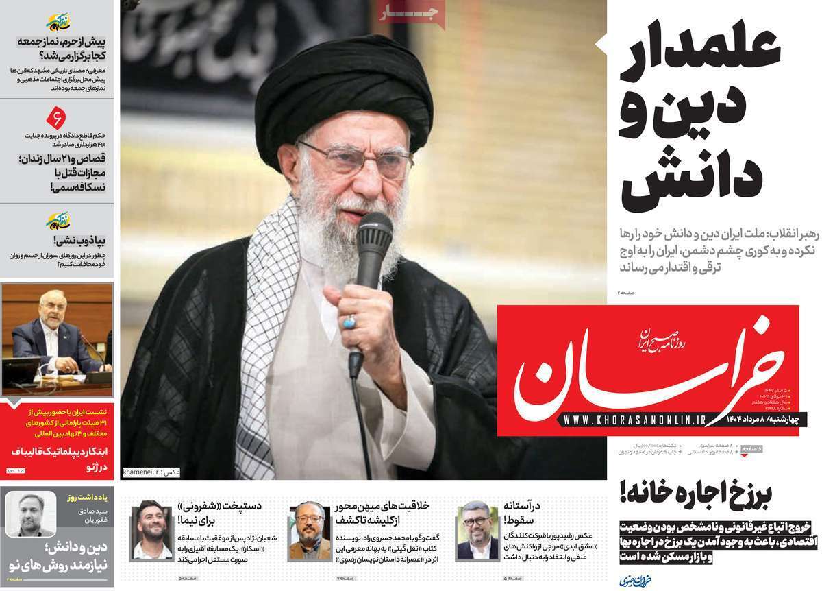مروری بر یادداشت روزنامه‌های چهارشنبه ۰۸ مردادماه ۱۴۰۴