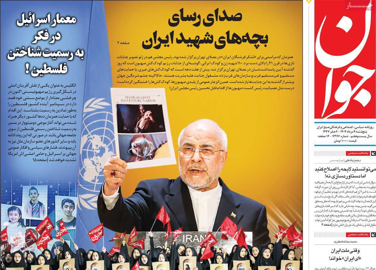 مروری بر یادداشت روزنامه‌های پنجشنبه ۰۹ مردادماه ۱۴۰۴
