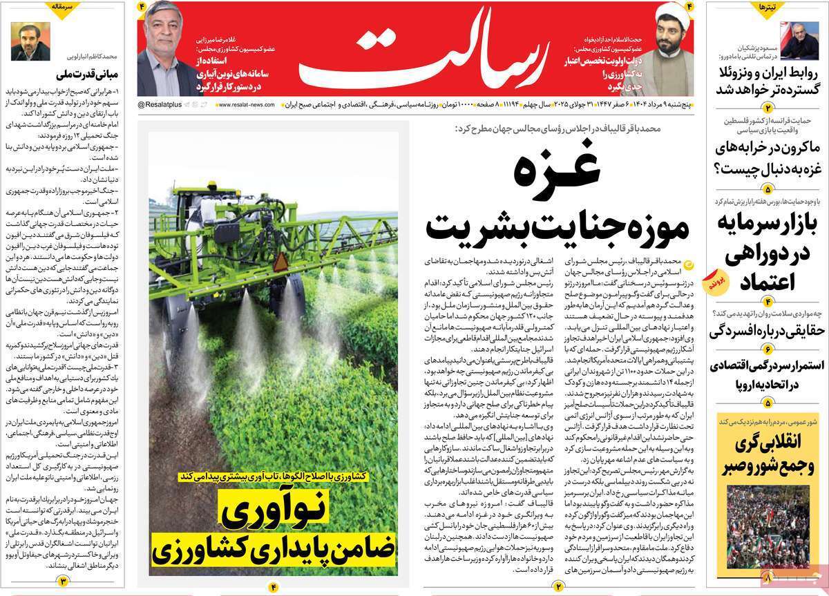 مروری بر یادداشت روزنامه‌های پنجشنبه ۰۹ مردادماه ۱۴۰۴