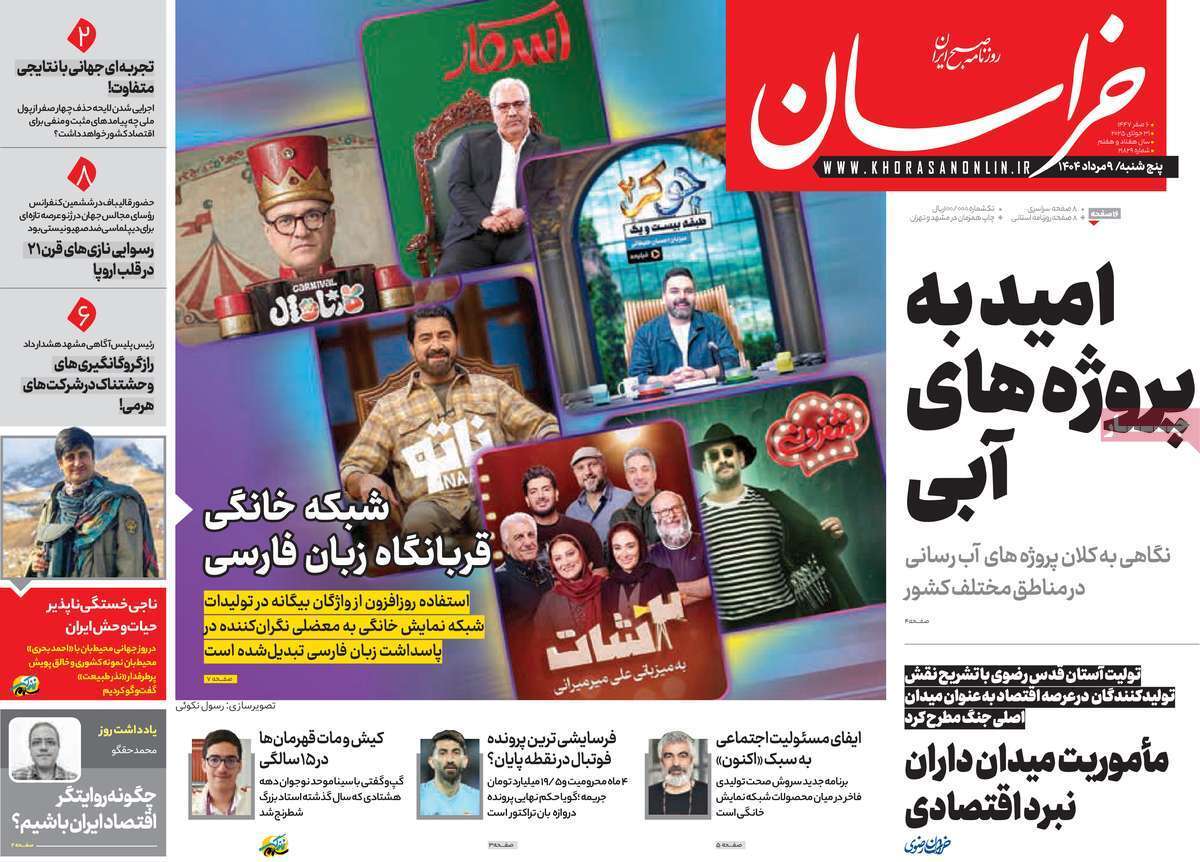 مروری بر یادداشت روزنامه‌های پنجشنبه ۰۹ مردادماه ۱۴۰۴