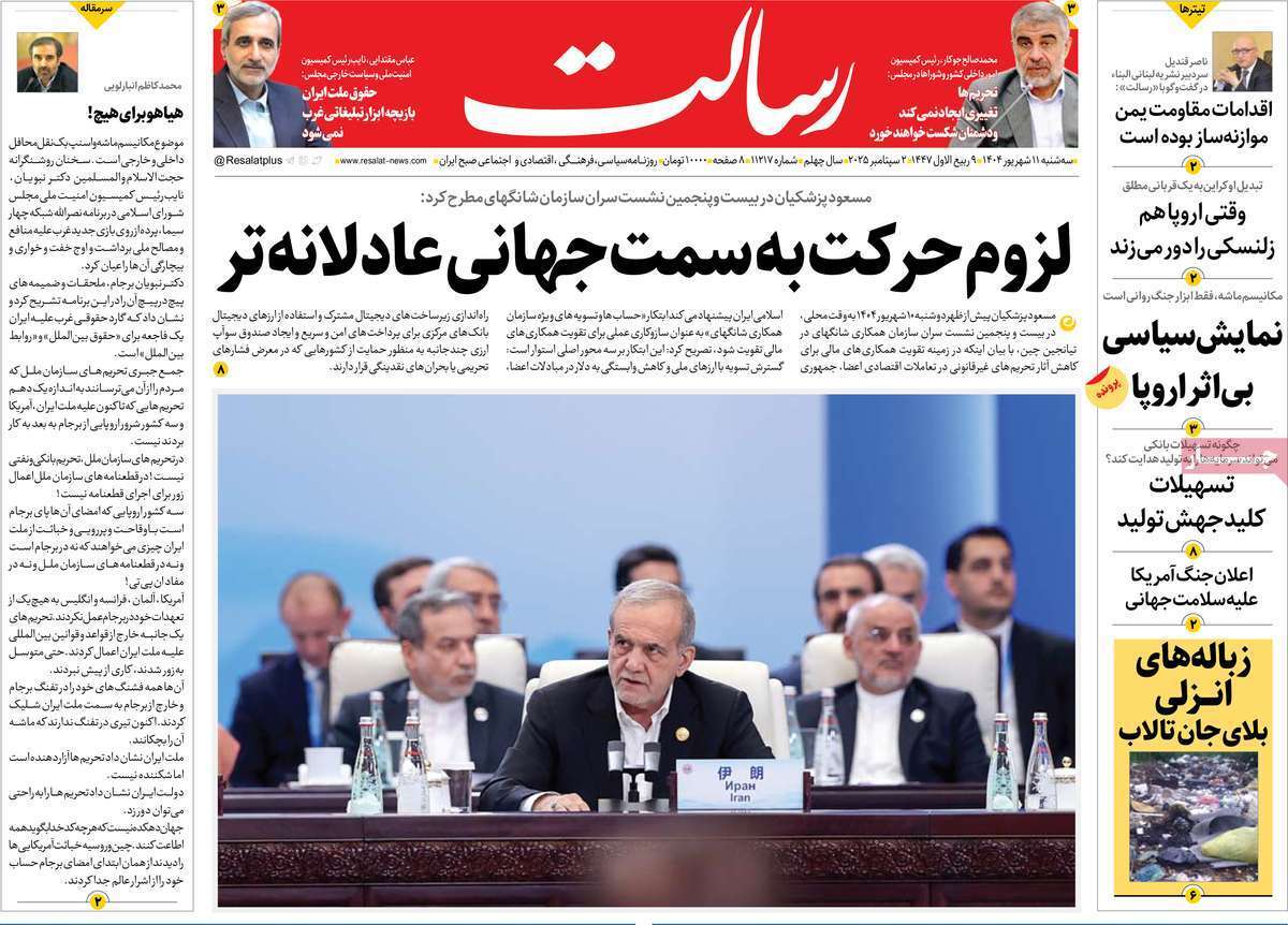 مروری بر یادداشت روزنامه‌های سه‌شنبه ۱۱ شهریورماه ۱۴۰۴