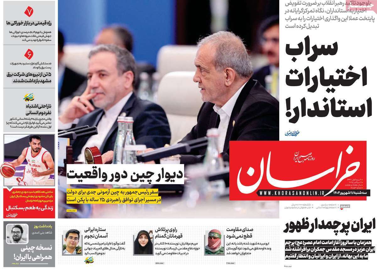 مروری بر یادداشت روزنامه‌های سه‌شنبه ۱۱ شهریورماه ۱۴۰۴