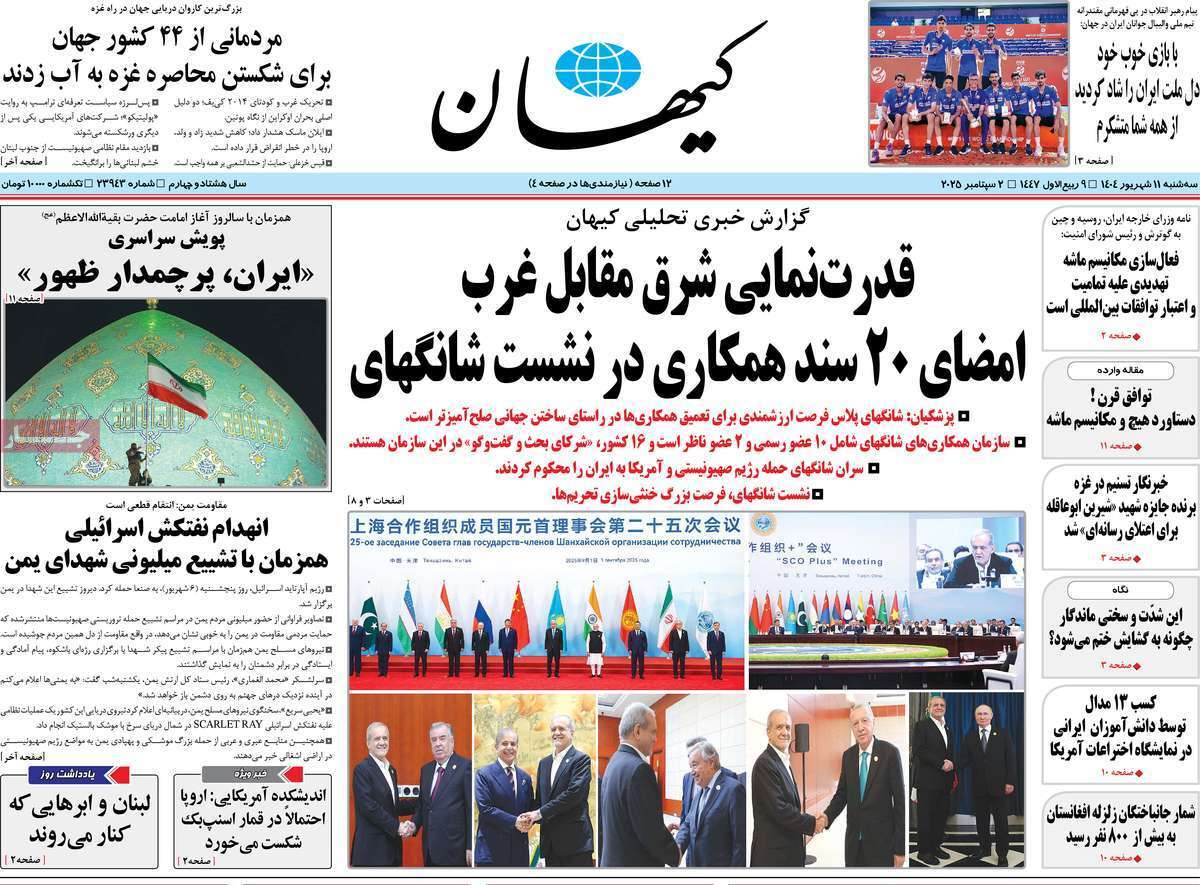 مروری بر یادداشت روزنامه‌های سه‌شنبه ۱۱ شهریورماه ۱۴۰۴